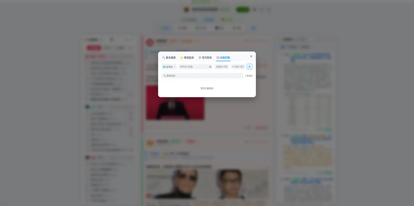 内容拦截